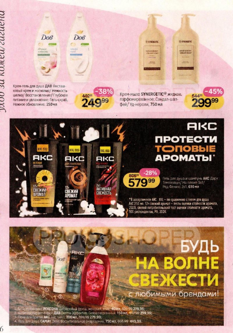 Акции в Магнит Косметик с 29 апреля по 26 мая 2026 года страница 6