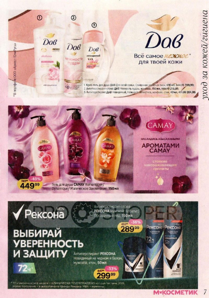 Акции в Магнит Косметик с 29 апреля по 26 мая 2026 года страница 7