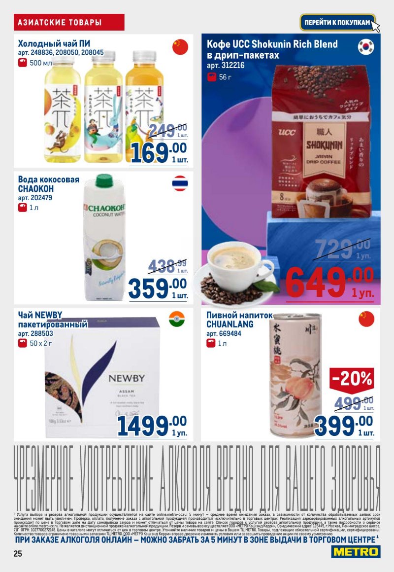 Акции в МЕТРО с 23 апреля по 6 мая 2026 года страница 25