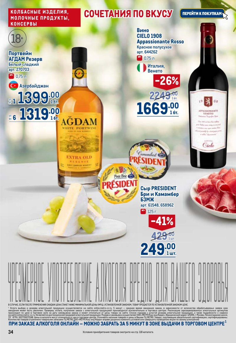 Акции в МЕТРО с 23 апреля по 6 мая 2026 года страница 34