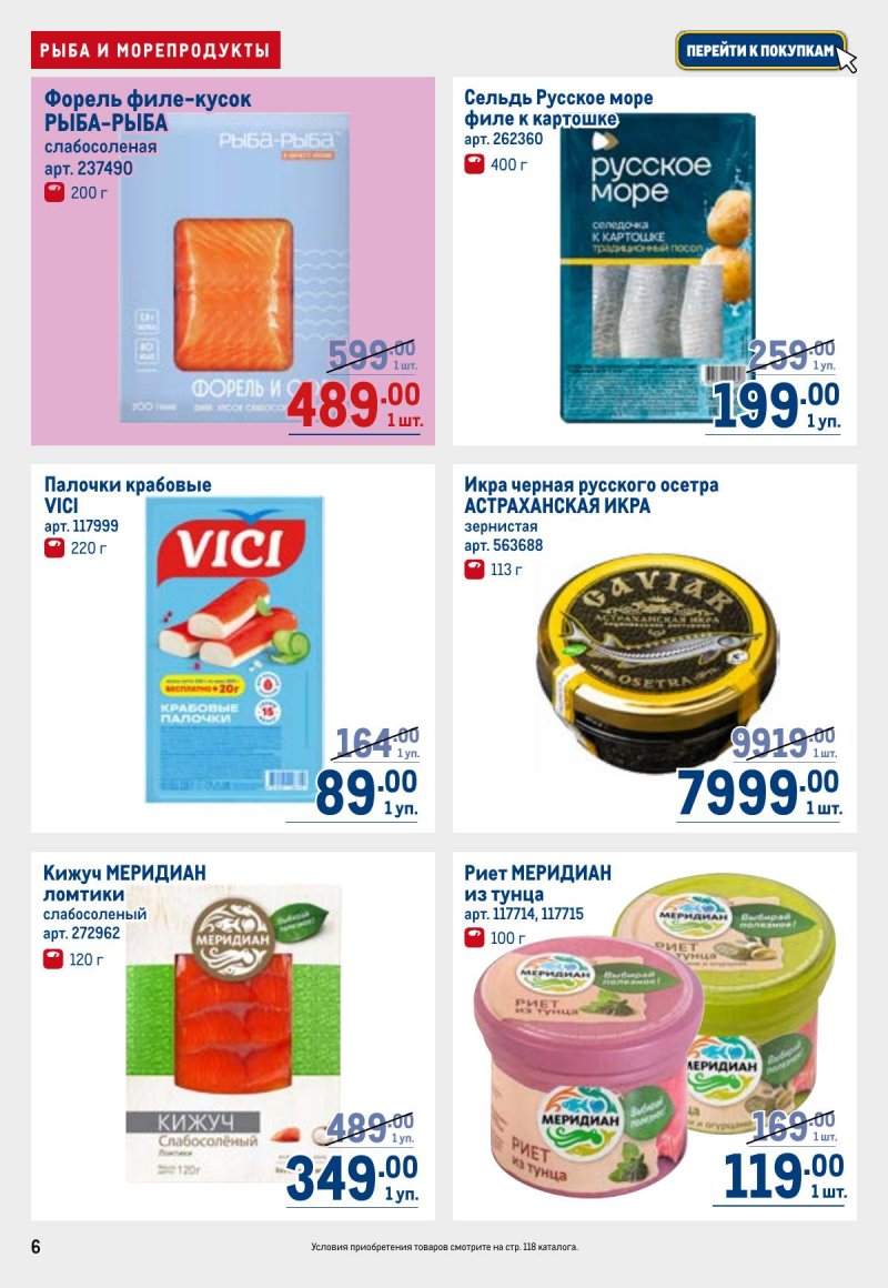 Акции в МЕТРО с 23 апреля по 6 мая 2026 года страница 6