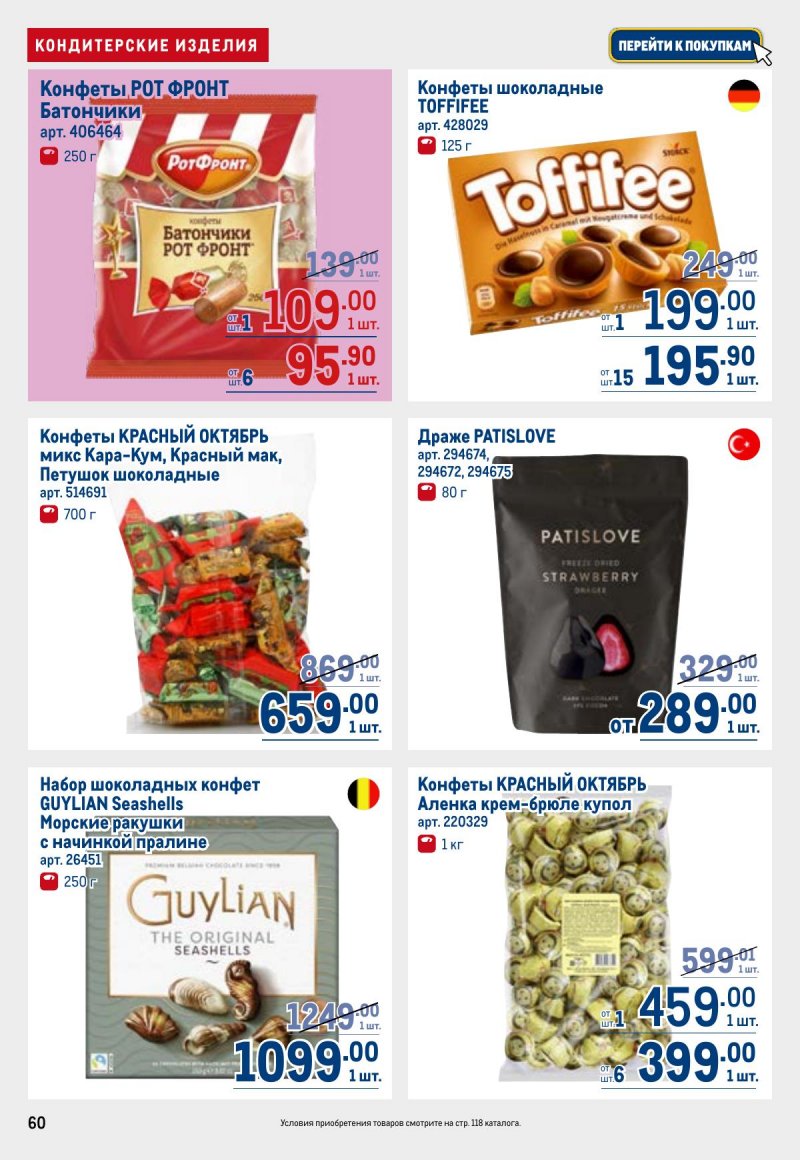 Акции в МЕТРО с 23 апреля по 6 мая 2026 года страница 60