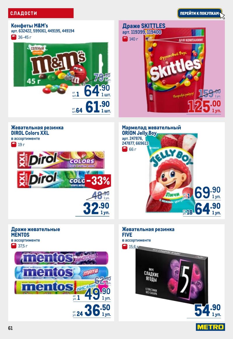 Акции в МЕТРО с 23 апреля по 6 мая 2026 года страница 61