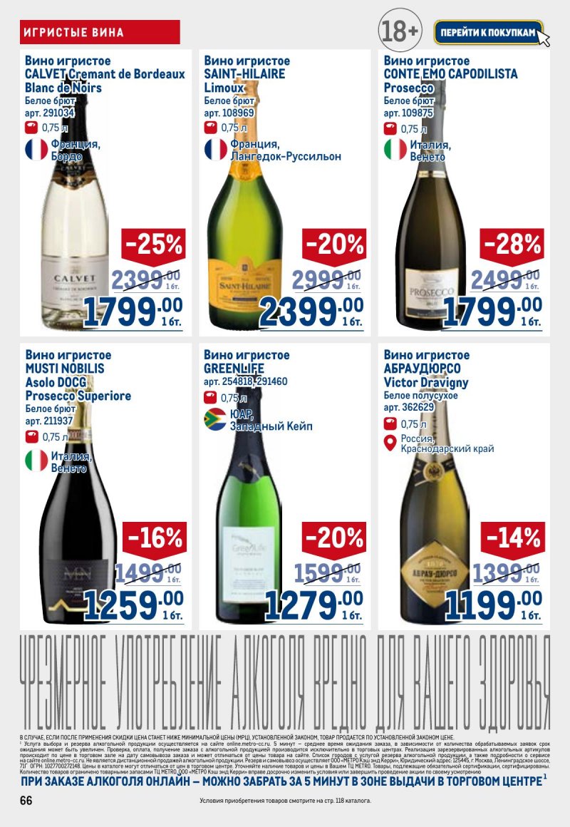 Акции в МЕТРО с 23 апреля по 6 мая 2026 года страница 66