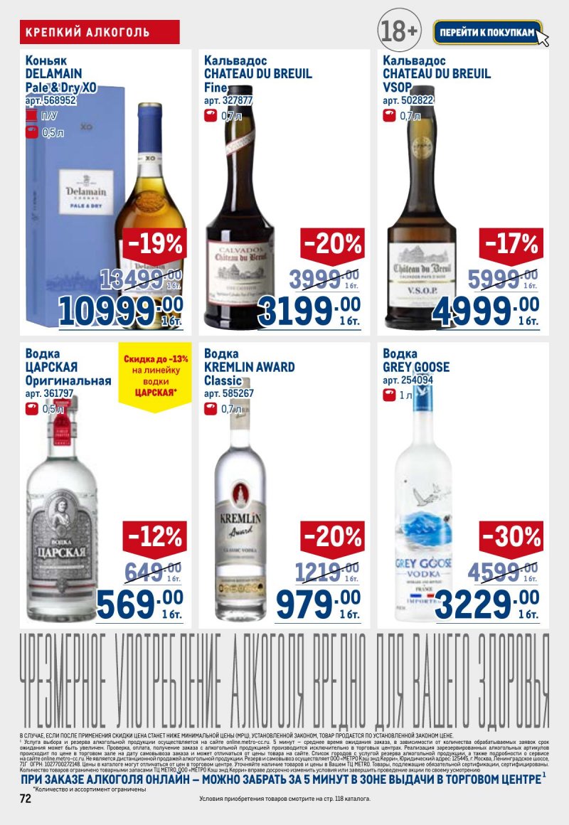 Акции в МЕТРО с 23 апреля по 6 мая 2026 года страница 72