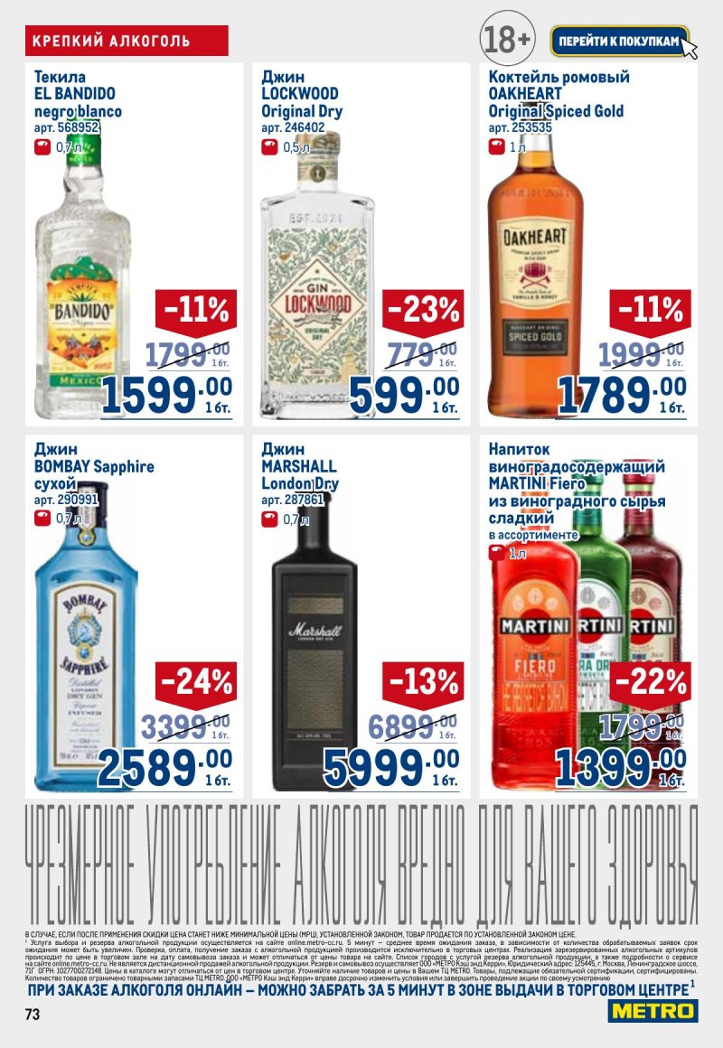 Акции в МЕТРО с 23 апреля по 6 мая 2026 года страница 73