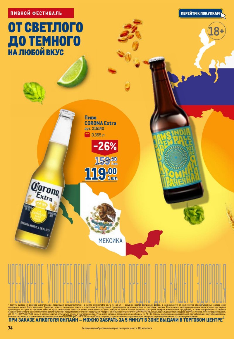 Акции в МЕТРО с 23 апреля по 6 мая 2026 года страница 74