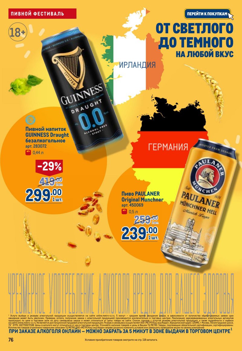 Акции в МЕТРО с 23 апреля по 6 мая 2026 года страница 76