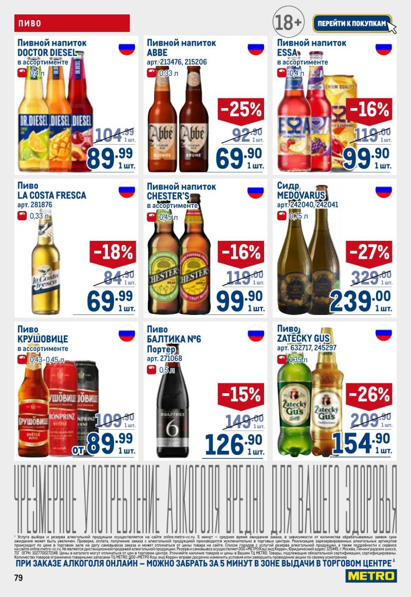 Акции в МЕТРО с 23 апреля по 6 мая 2026 года страница 79
