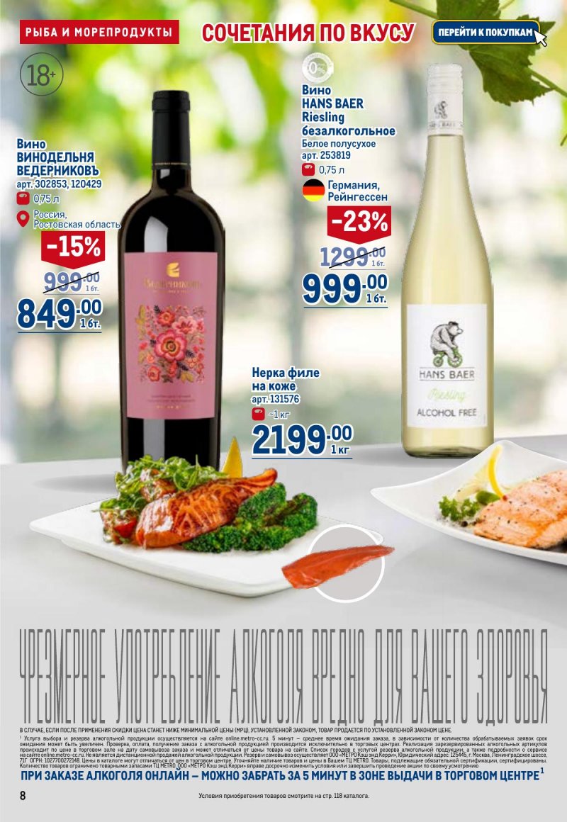 Акции в МЕТРО с 23 апреля по 6 мая 2026 года страница 8