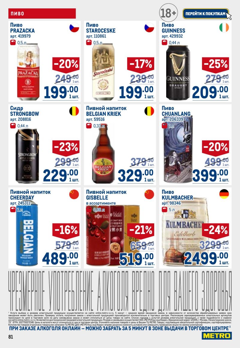 Акции в МЕТРО с 23 апреля по 6 мая 2026 года страница 81