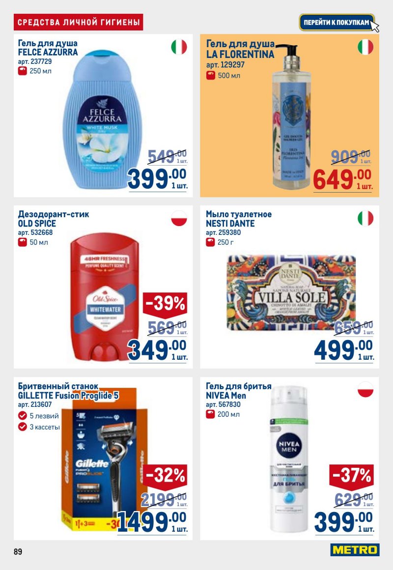Акции в МЕТРО с 23 апреля по 6 мая 2026 года страница 89