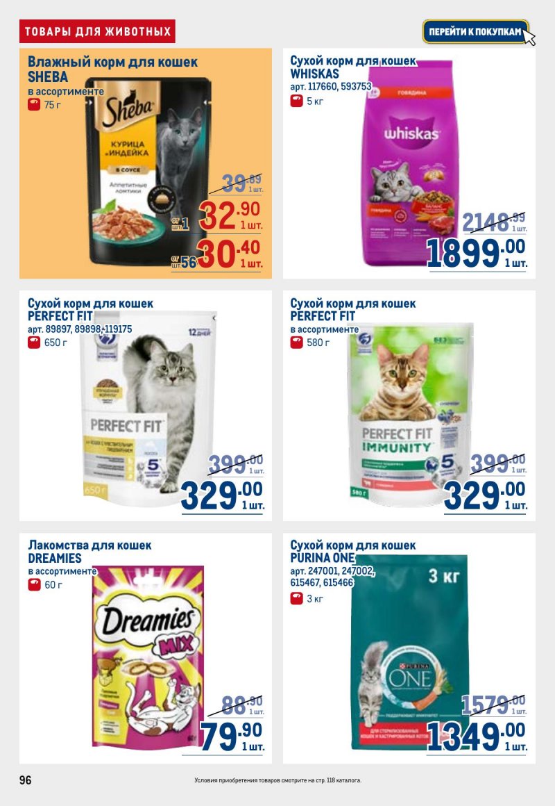 Акции в МЕТРО с 23 апреля по 6 мая 2026 года страница 96