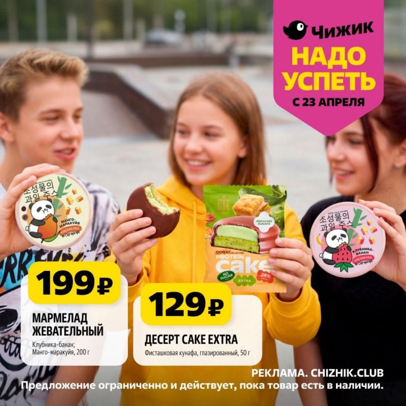 Каталог Чижик «Надо успеть» с 23 по 29 апреля 2026 года страница 1