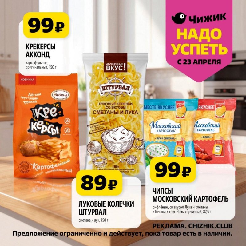 Каталог Чижик «Надо успеть» с 23 по 29 апреля 2026 года страница 4