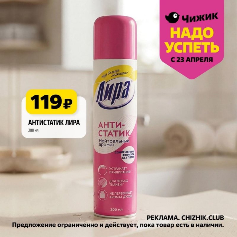 Каталог Чижик «Надо успеть» с 23 по 29 апреля 2026 года страница 6