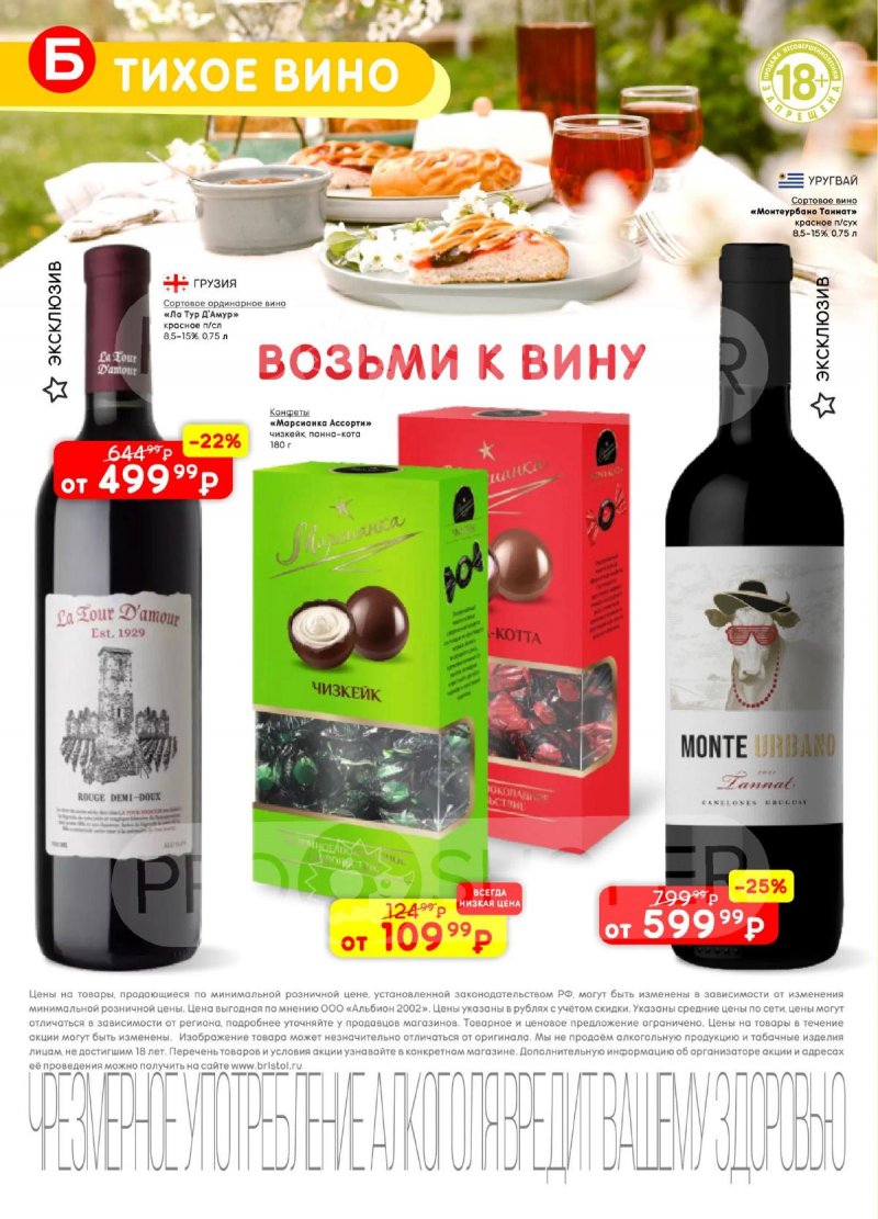 Акции в Бристоль с 21 апреля по 4 мая 2026 года страница 10