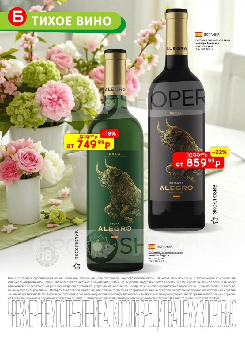 Акции в Бристоль с 21 апреля по 4 мая 2026 года страница 12