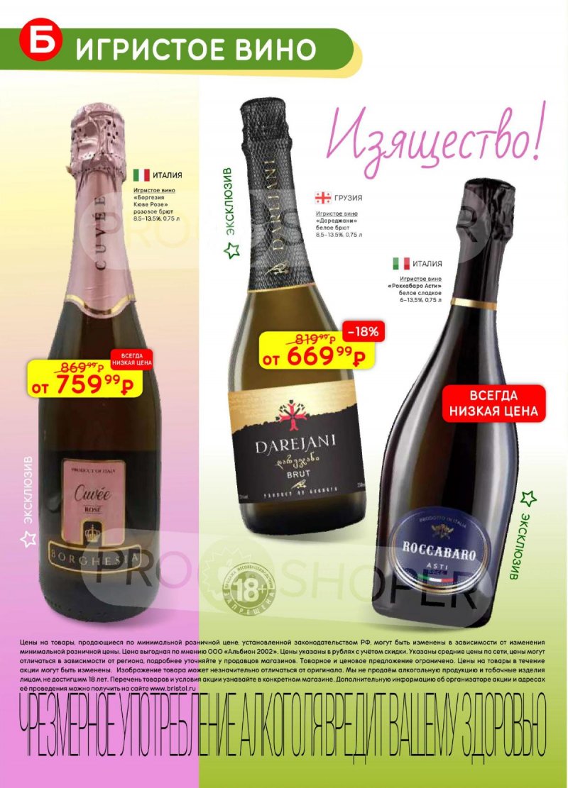 Акции в Бристоль с 21 апреля по 4 мая 2026 года страница 14