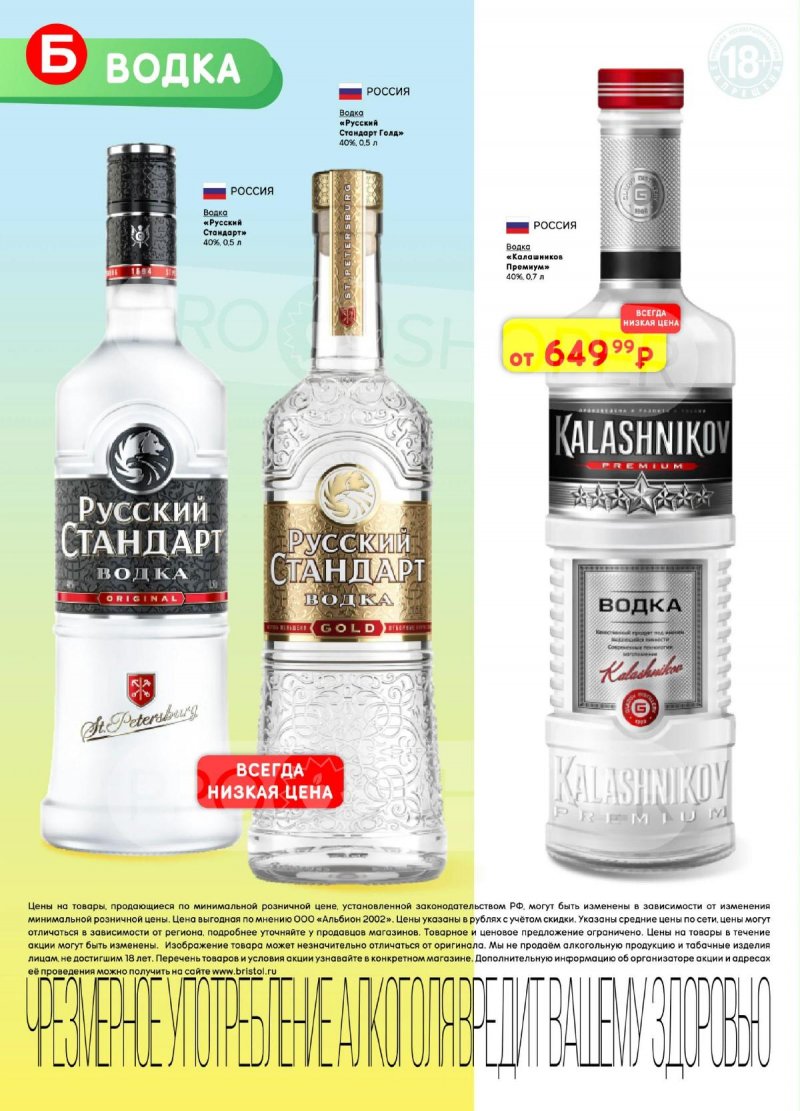 Акции в Бристоль с 21 апреля по 4 мая 2026 года страница 16