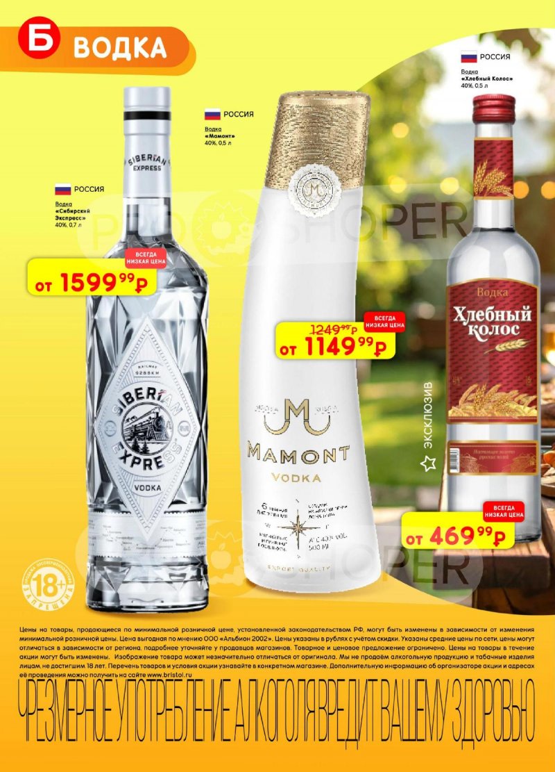 Акции в Бристоль с 21 апреля по 4 мая 2026 года страница 18