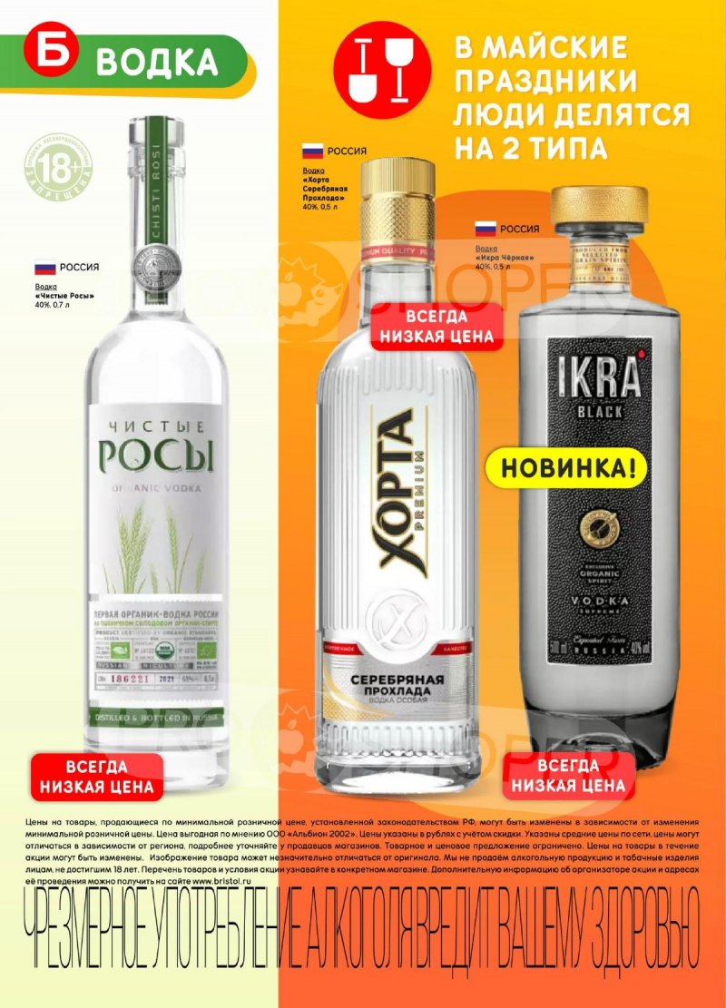 Акции в Бристоль с 21 апреля по 4 мая 2026 года страница 20