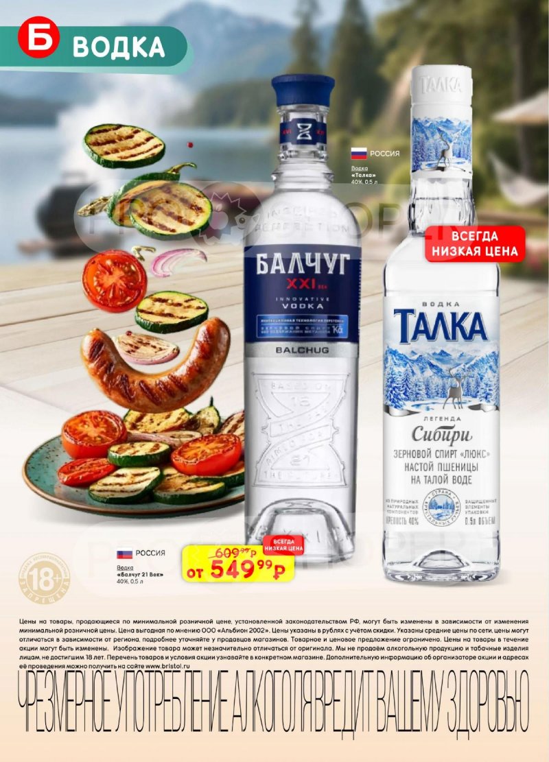 Акции в Бристоль с 21 апреля по 4 мая 2026 года страница 22