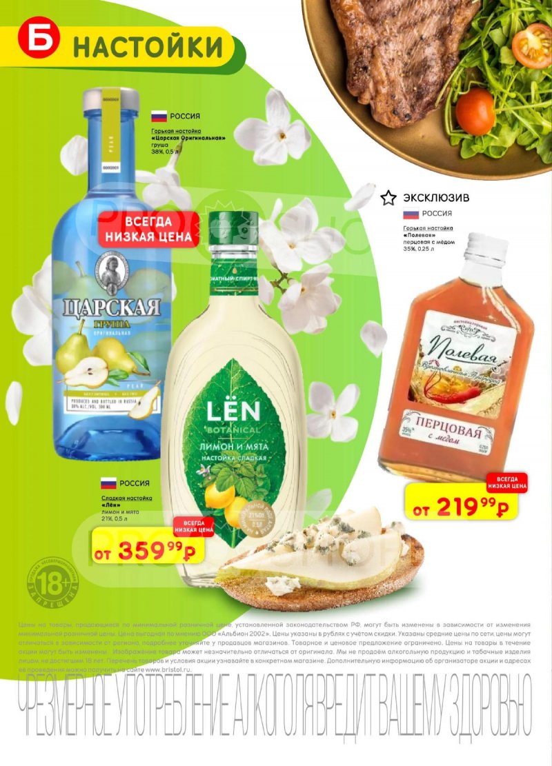 Акции в Бристоль с 21 апреля по 4 мая 2026 года страница 24