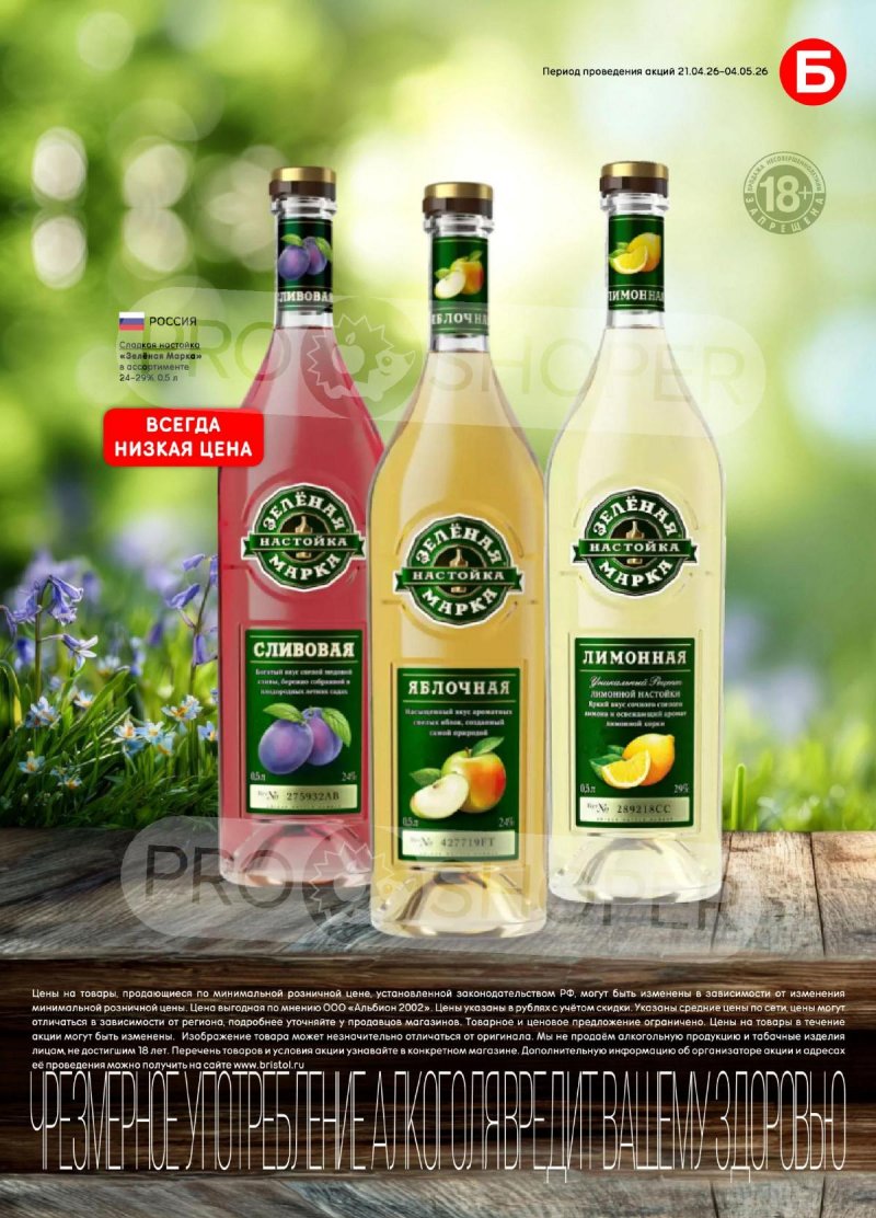 Акции в Бристоль с 21 апреля по 4 мая 2026 года страница 25