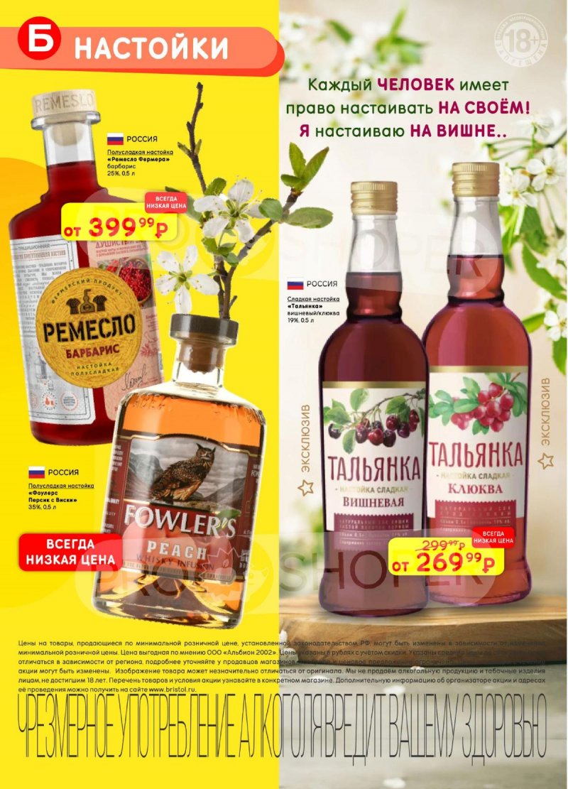 Акции в Бристоль с 21 апреля по 4 мая 2026 года страница 26