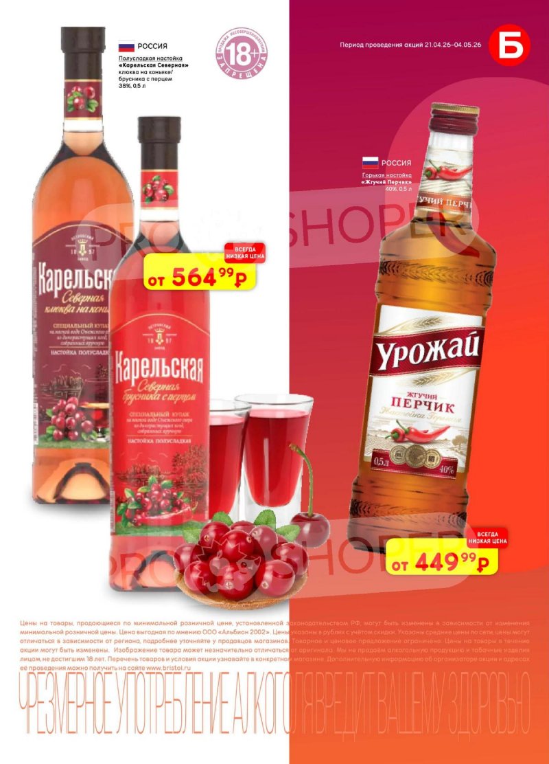Акции в Бристоль с 21 апреля по 4 мая 2026 года страница 27