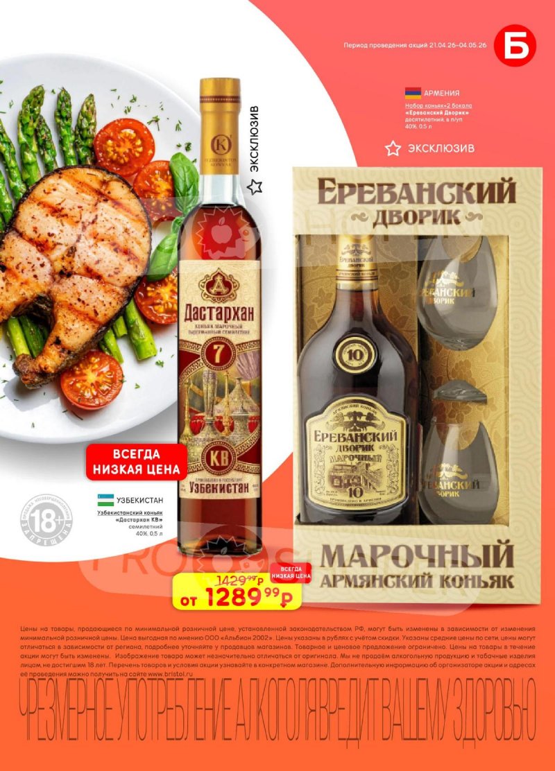 Акции в Бристоль с 21 апреля по 4 мая 2026 года страница 31