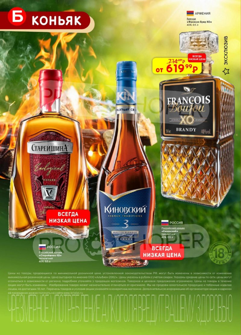 Акции в Бристоль с 21 апреля по 4 мая 2026 года страница 32