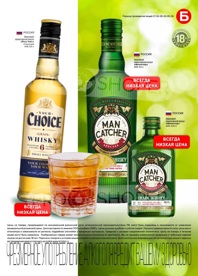 Акции в Бристоль с 21 апреля по 4 мая 2026 года страница 35