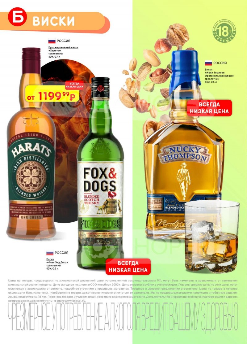 Акции в Бристоль с 21 апреля по 4 мая 2026 года страница 36
