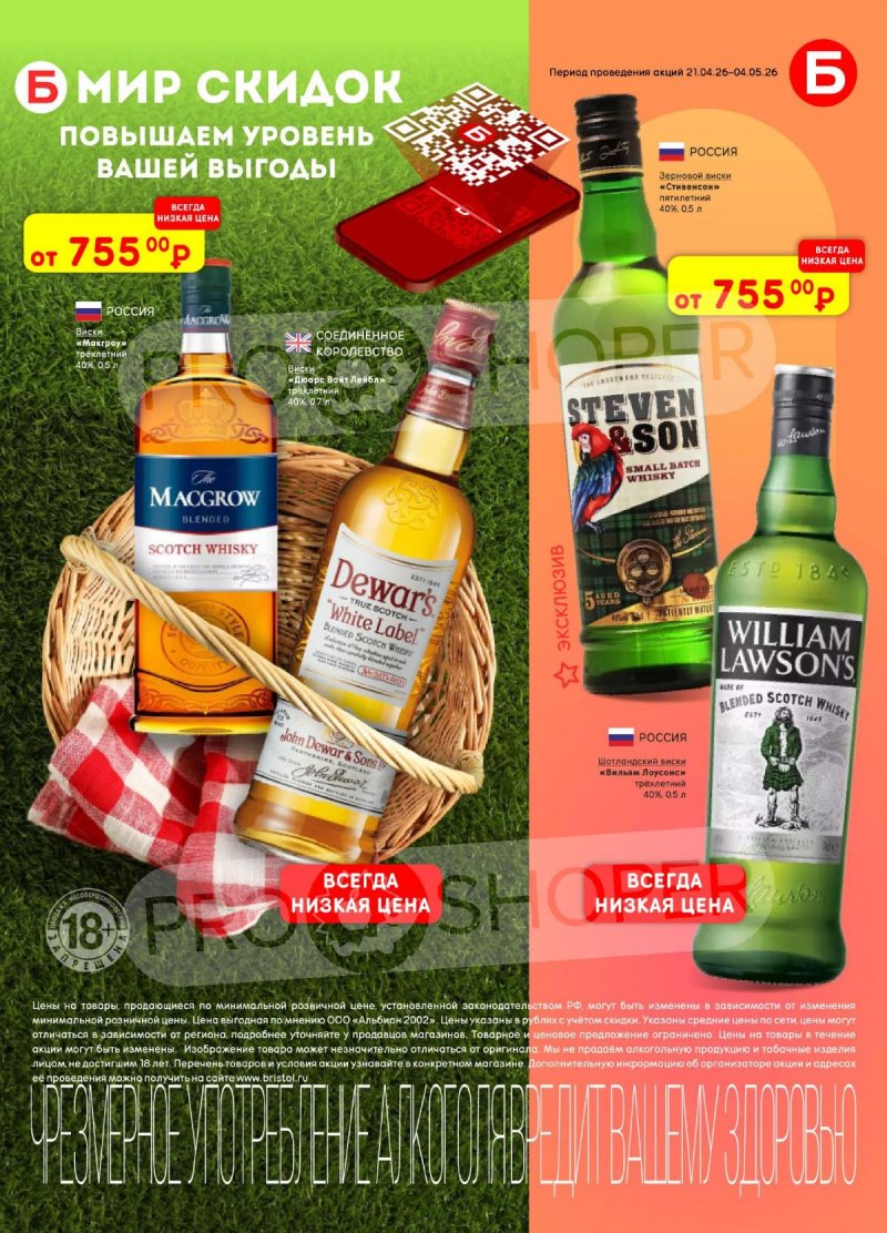 Акции в Бристоль с 21 апреля по 4 мая 2026 года страница 37