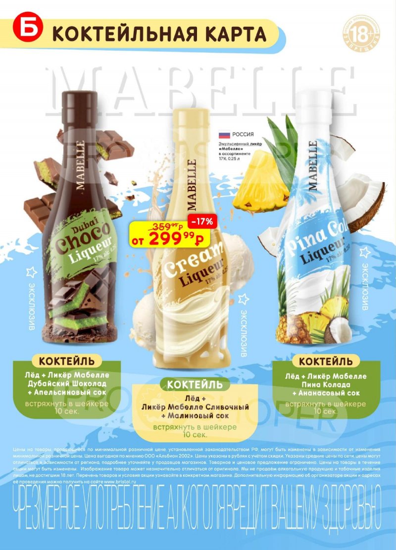 Акции в Бристоль с 21 апреля по 4 мая 2026 года страница 38