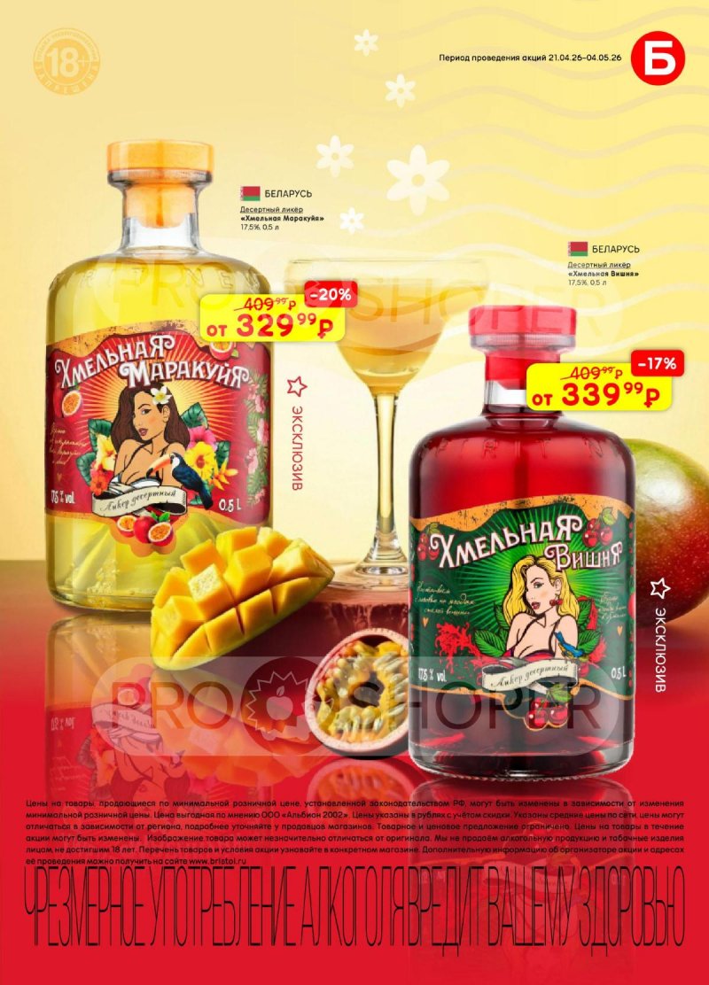 Акции в Бристоль с 21 апреля по 4 мая 2026 года страница 39