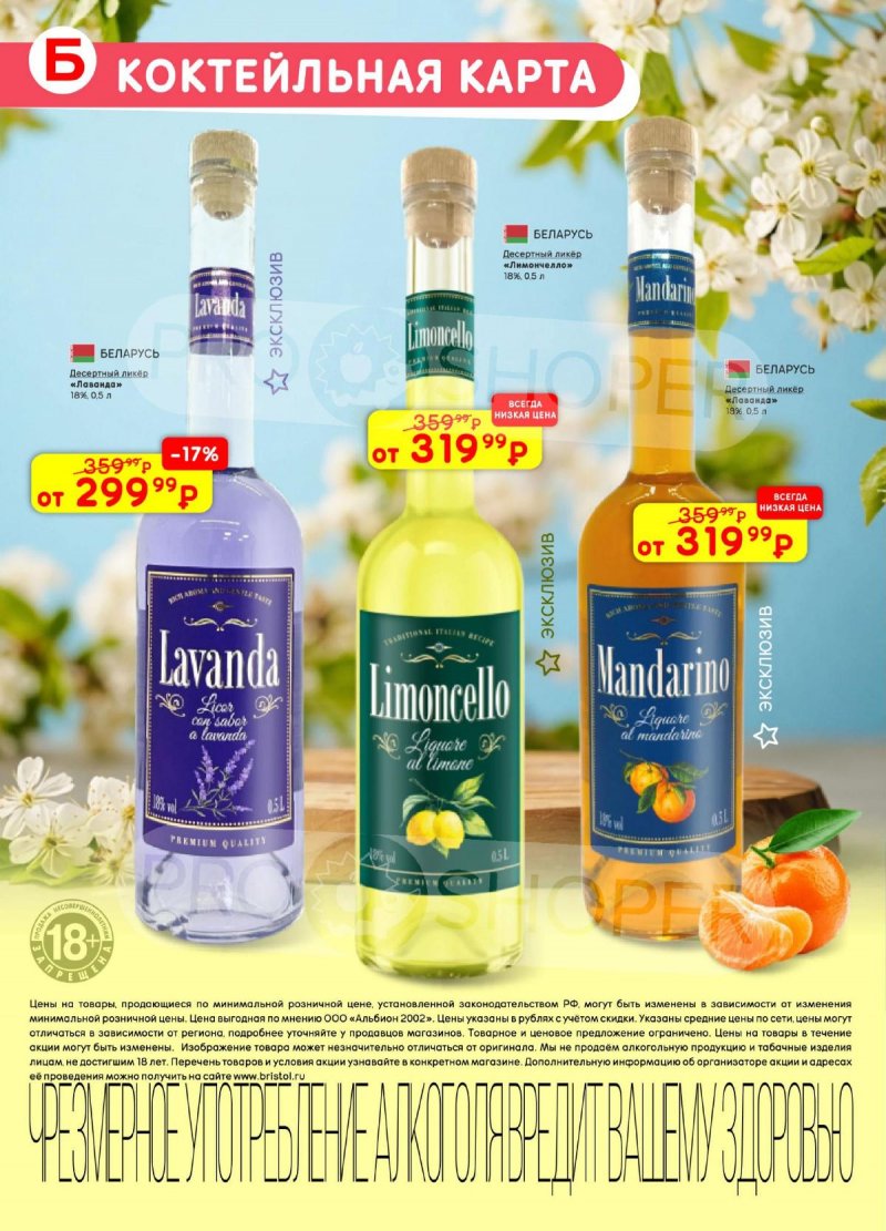 Акции в Бристоль с 21 апреля по 4 мая 2026 года страница 40