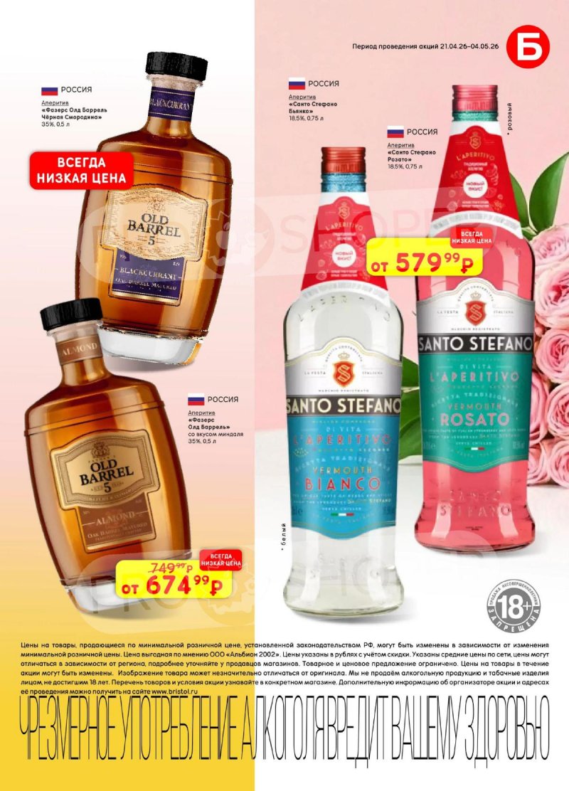 Акции в Бристоль с 21 апреля по 4 мая 2026 года страница 43