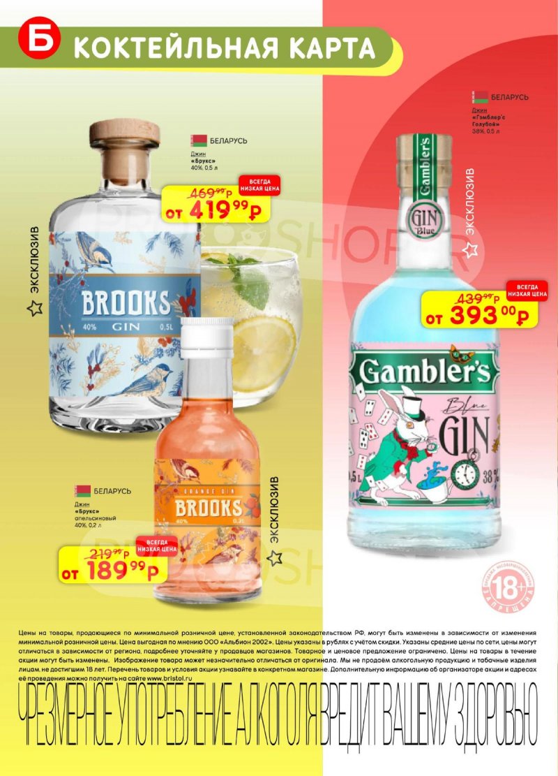 Акции в Бристоль с 21 апреля по 4 мая 2026 года страница 44