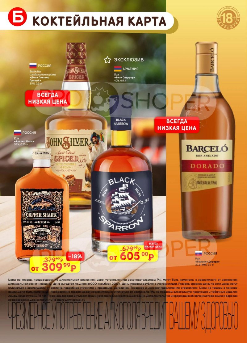 Акции в Бристоль с 21 апреля по 4 мая 2026 года страница 46