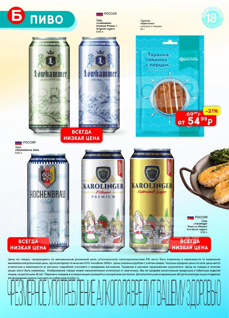 Акции в Бристоль с 21 апреля по 4 мая 2026 года страница 48