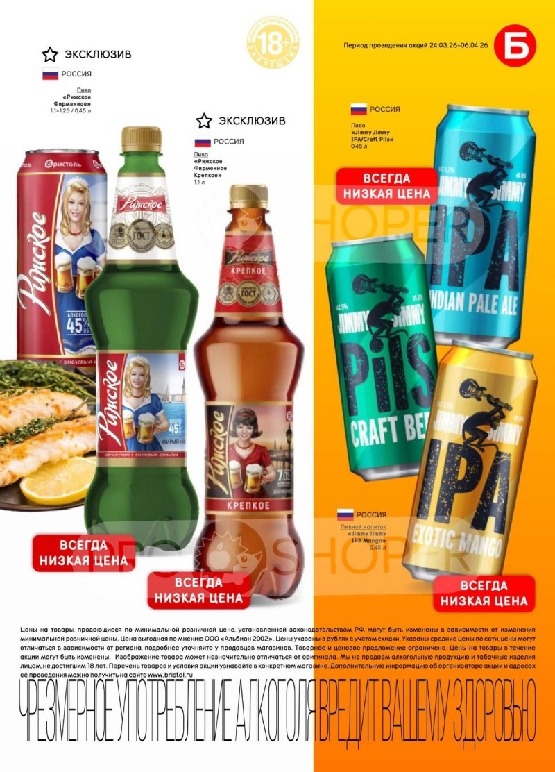 Акции в Бристоль с 21 апреля по 4 мая 2026 года страница 49