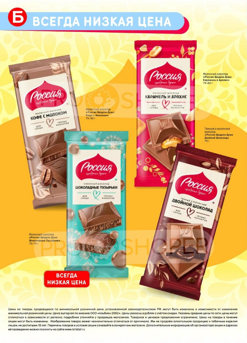 Акции в Бристоль с 21 апреля по 4 мая 2026 года страница 54