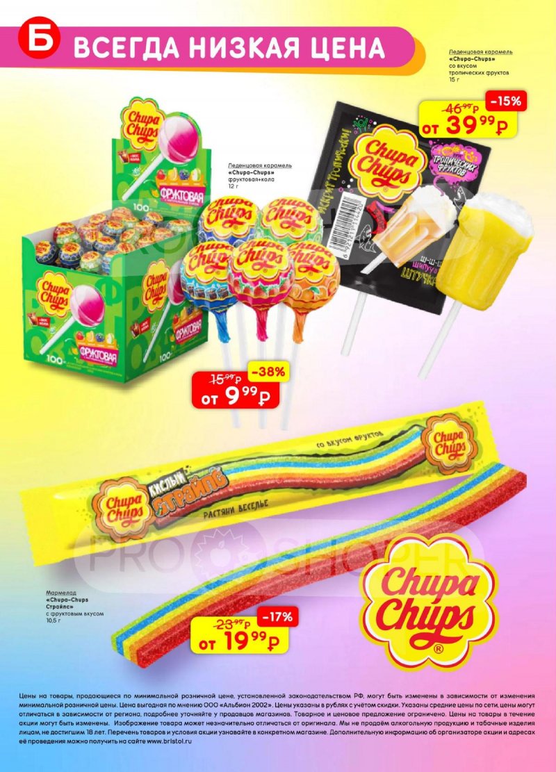 Акции в Бристоль с 21 апреля по 4 мая 2026 года страница 56