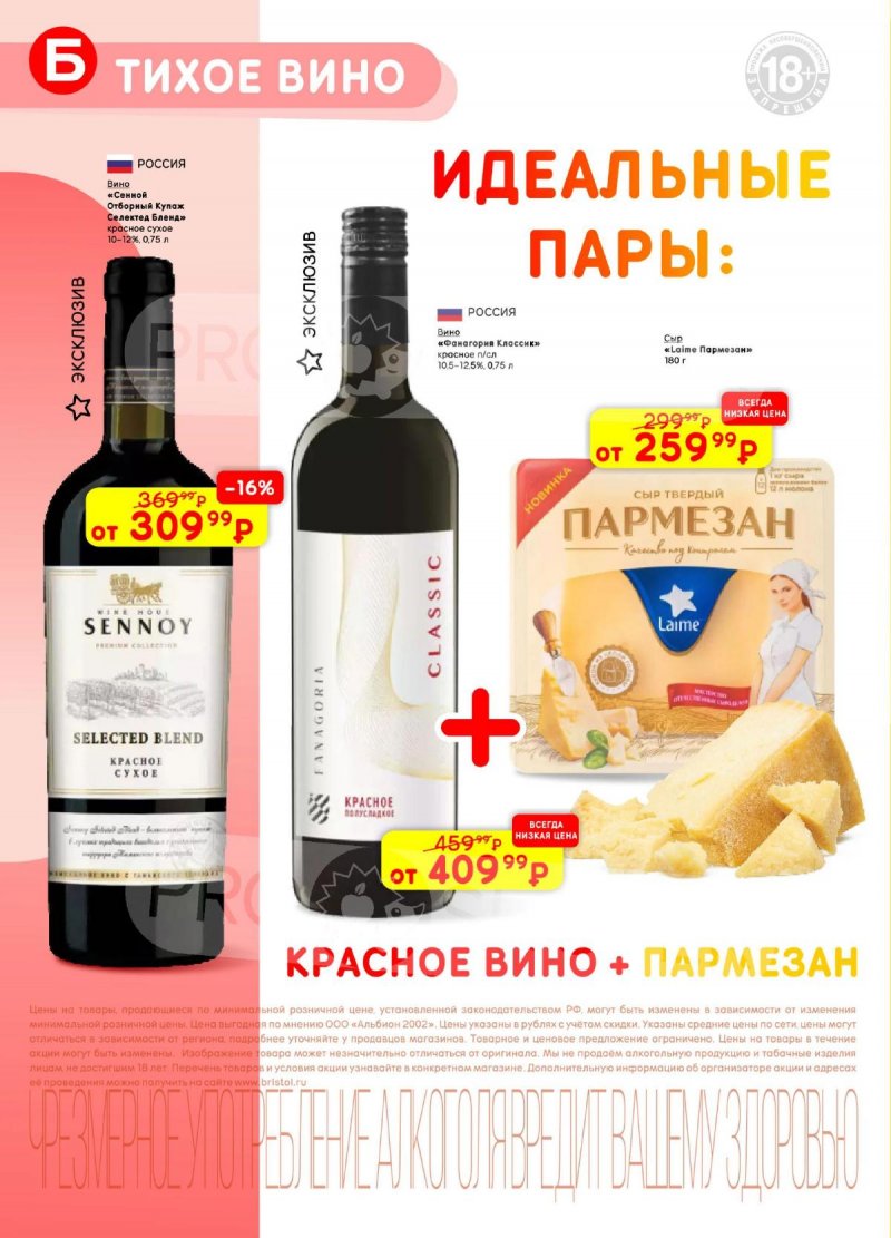 Акции в Бристоль с 21 апреля по 4 мая 2026 года страница 6