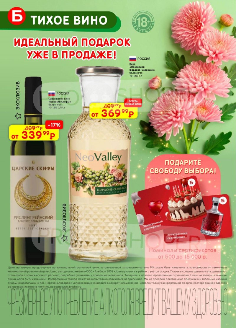 Акции в Бристоль с 21 апреля по 4 мая 2026 года страница 8