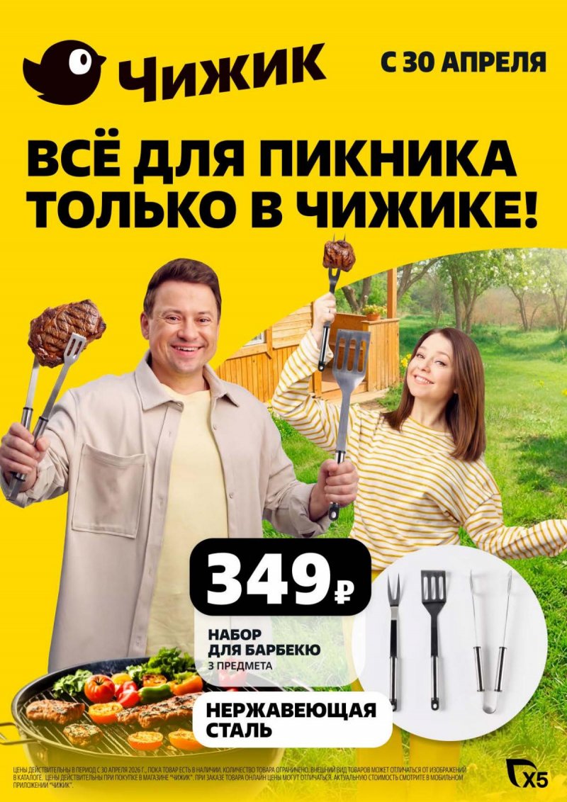 Акции в Чижике с 30 апреля по 6 мая 2026 года страница 1