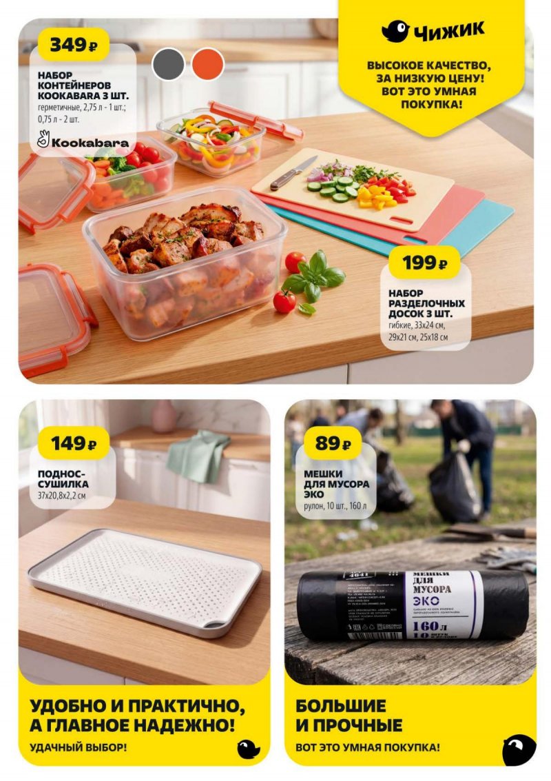 Акции в Чижике с 30 апреля по 6 мая 2026 года страница 10